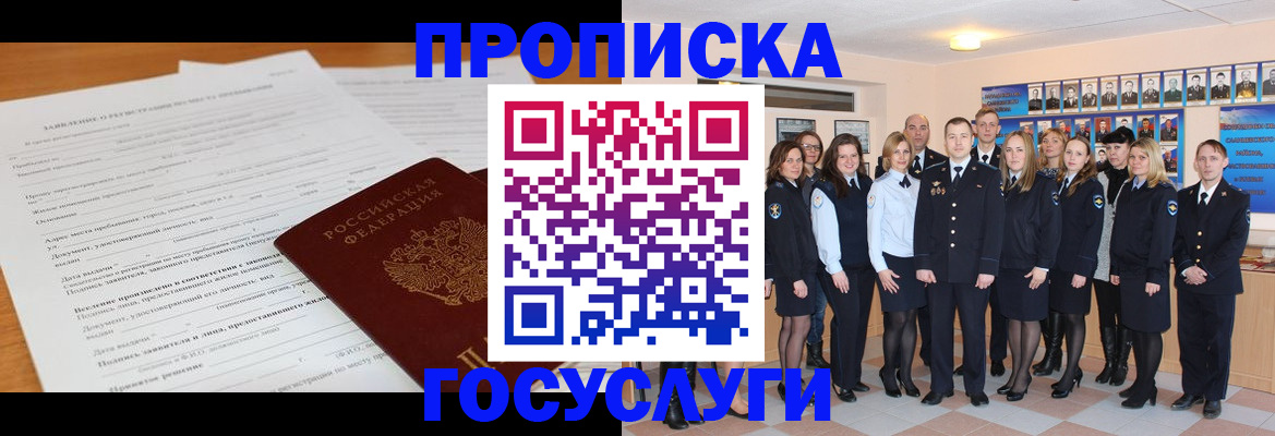 купить прописку в Пензенской области